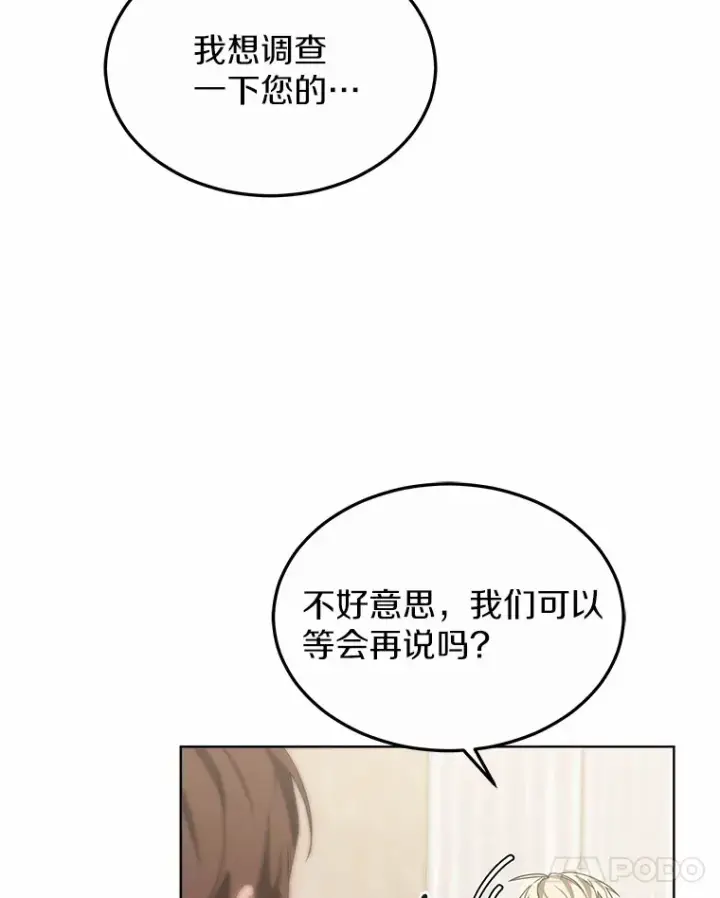 《其实我是SSS级神医》35.来找茬的讨厌鬼图56
