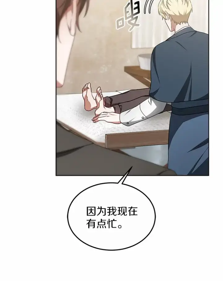 《其实我是SSS级神医》35.来找茬的讨厌鬼图57