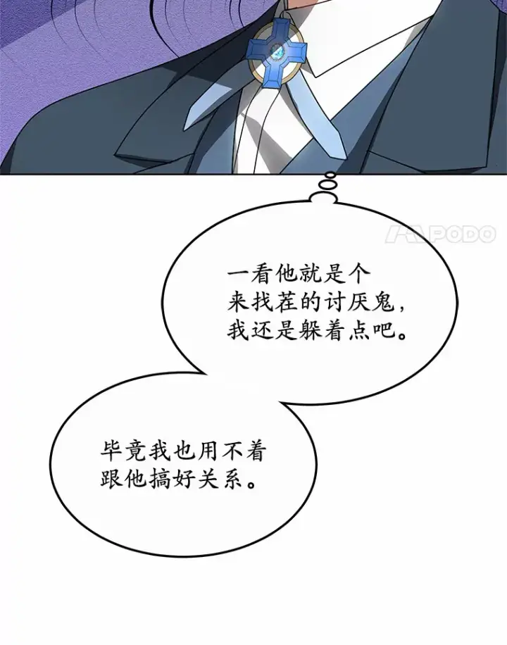 《其实我是SSS级神医》35.来找茬的讨厌鬼图59