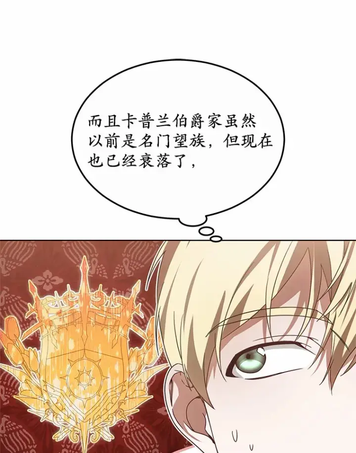 《其实我是SSS级神医》35.来找茬的讨厌鬼图60