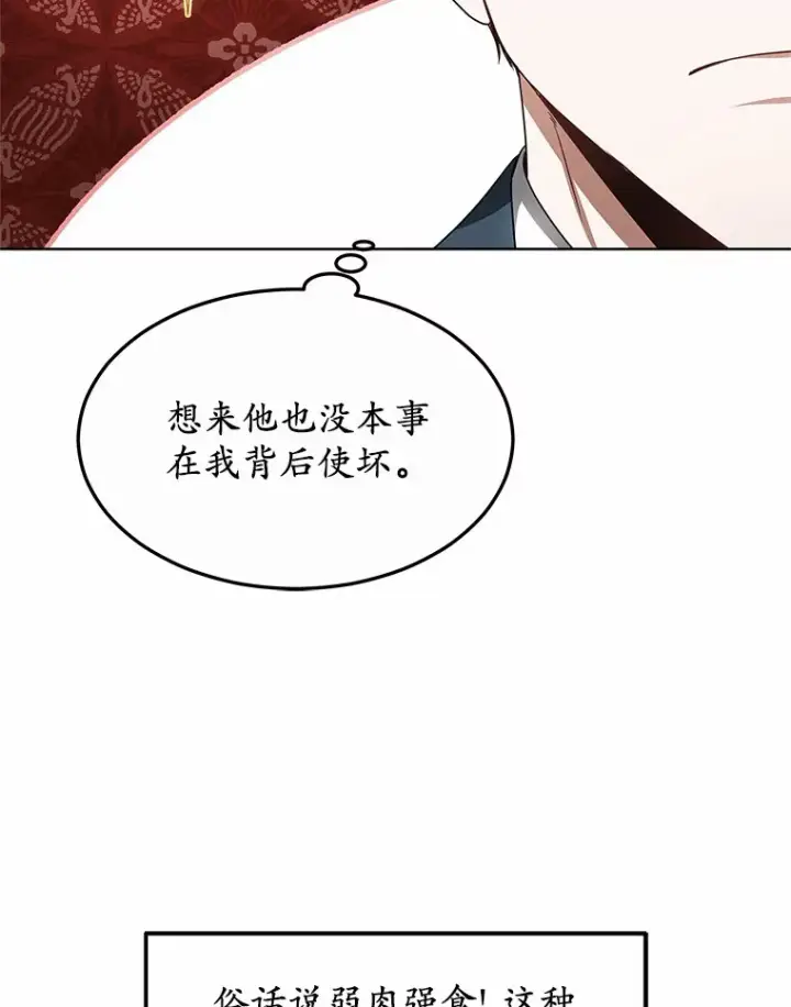 《其实我是SSS级神医》35.来找茬的讨厌鬼图61