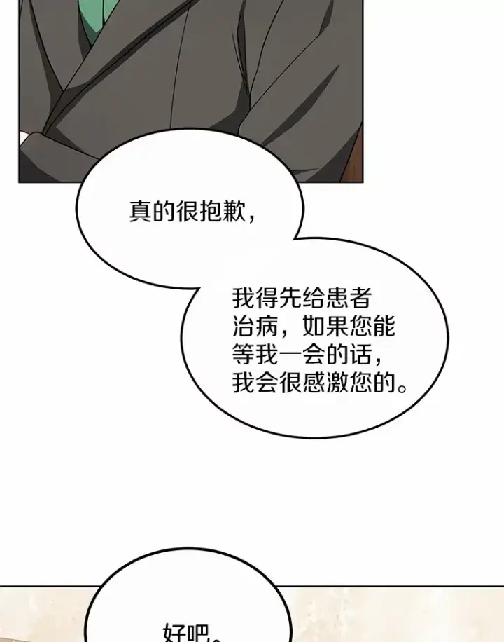 《其实我是SSS级神医》35.来找茬的讨厌鬼图63