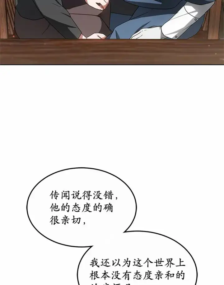 《其实我是SSS级神医》35.来找茬的讨厌鬼图67