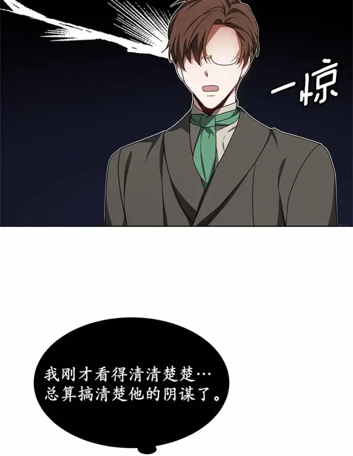 《其实我是SSS级神医》35.来找茬的讨厌鬼图73