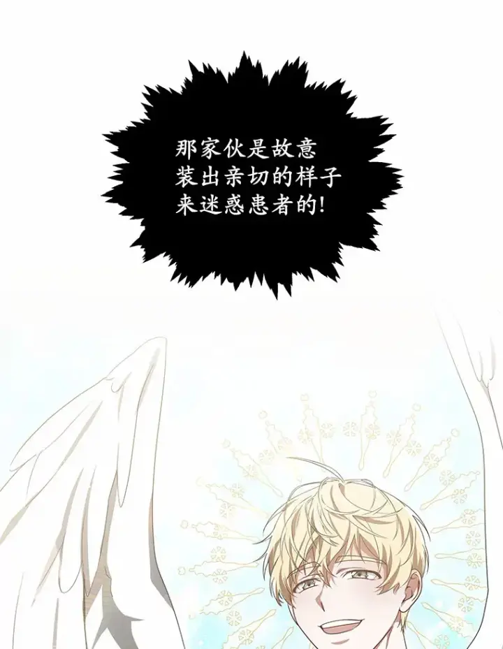 《其实我是SSS级神医》35.来找茬的讨厌鬼图75