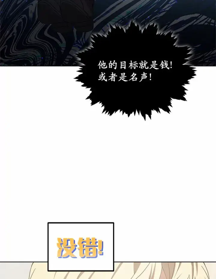 《其实我是SSS级神医》35.来找茬的讨厌鬼图77