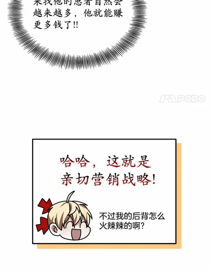 《其实我是SSS级神医》35.来找茬的讨厌鬼图79