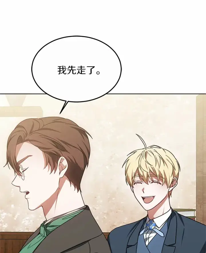 《其实我是SSS级神医》35.来找茬的讨厌鬼图80