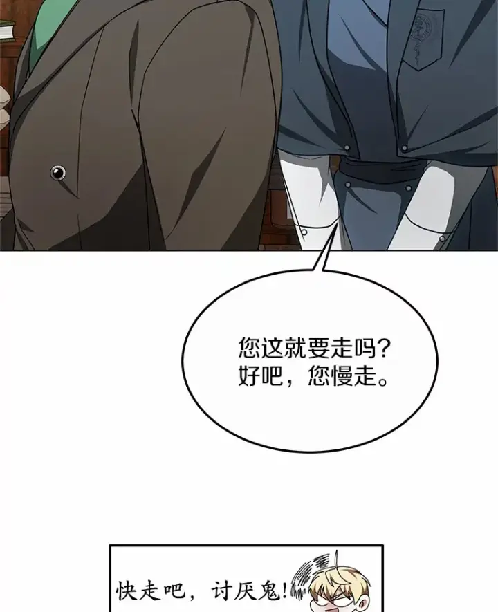 《其实我是SSS级神医》35.来找茬的讨厌鬼图81