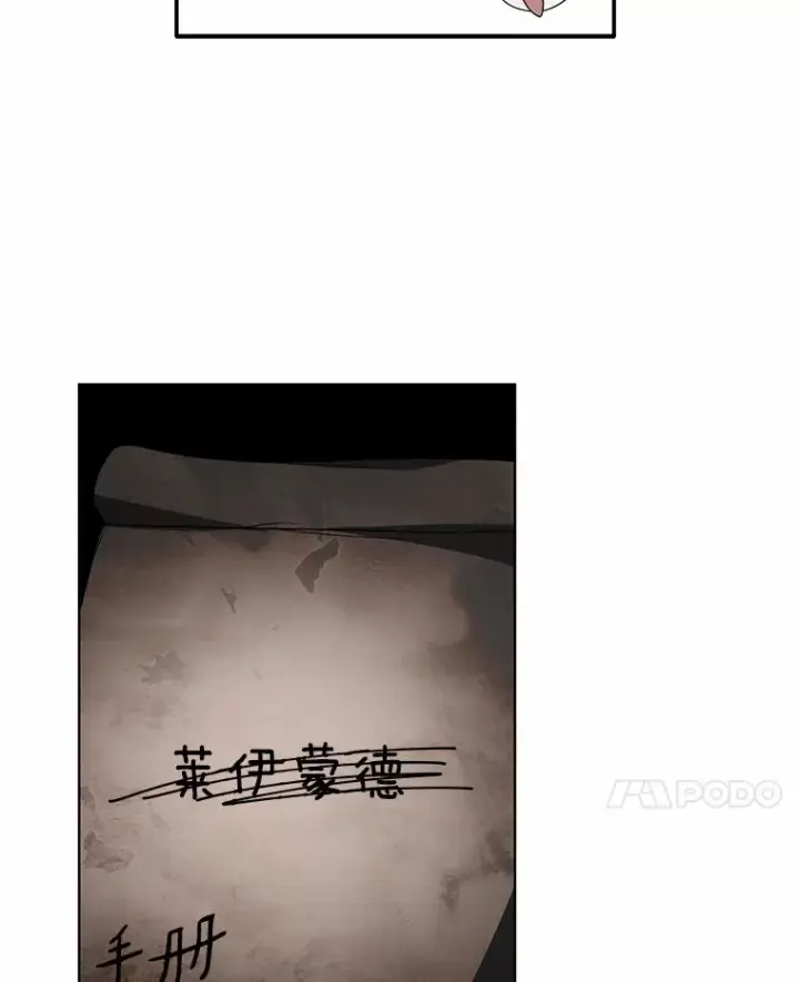 《其实我是SSS级神医》35.来找茬的讨厌鬼图82