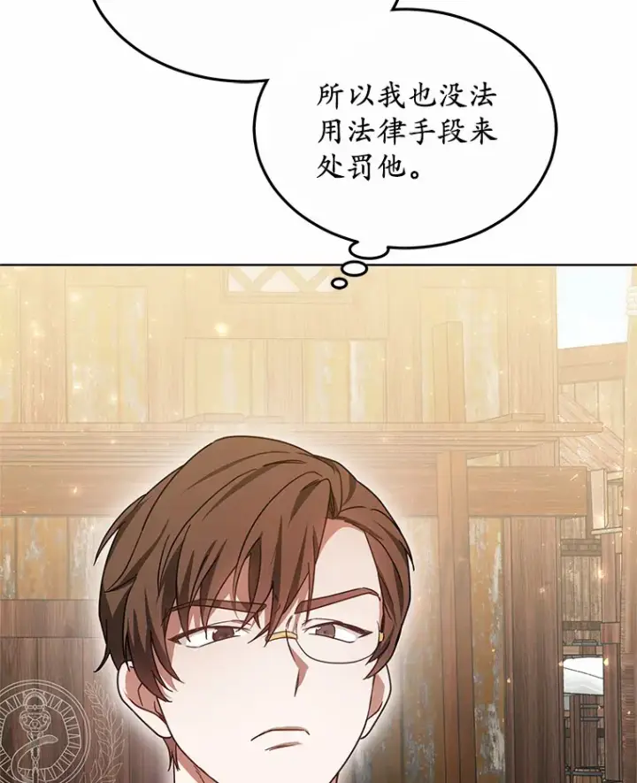 《其实我是SSS级神医》35.来找茬的讨厌鬼图84