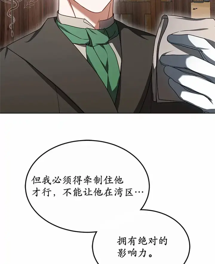 《其实我是SSS级神医》35.来找茬的讨厌鬼图85