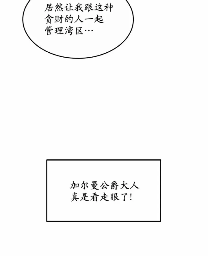 《其实我是SSS级神医》35.来找茬的讨厌鬼图87