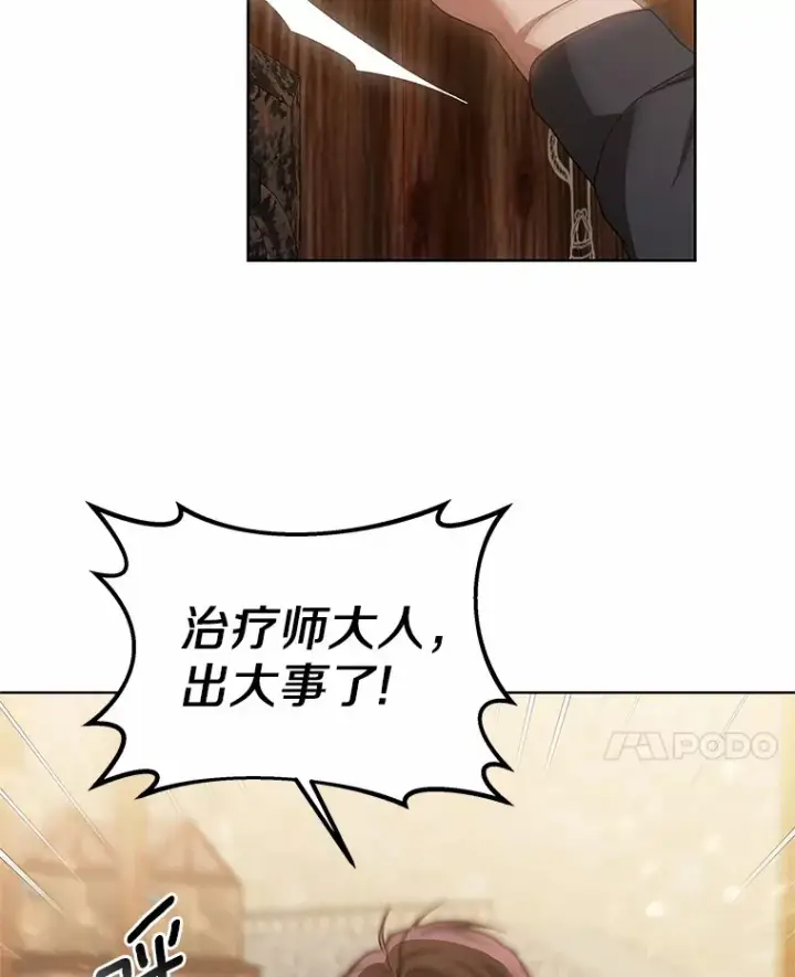 《其实我是SSS级神医》35.来找茬的讨厌鬼图89