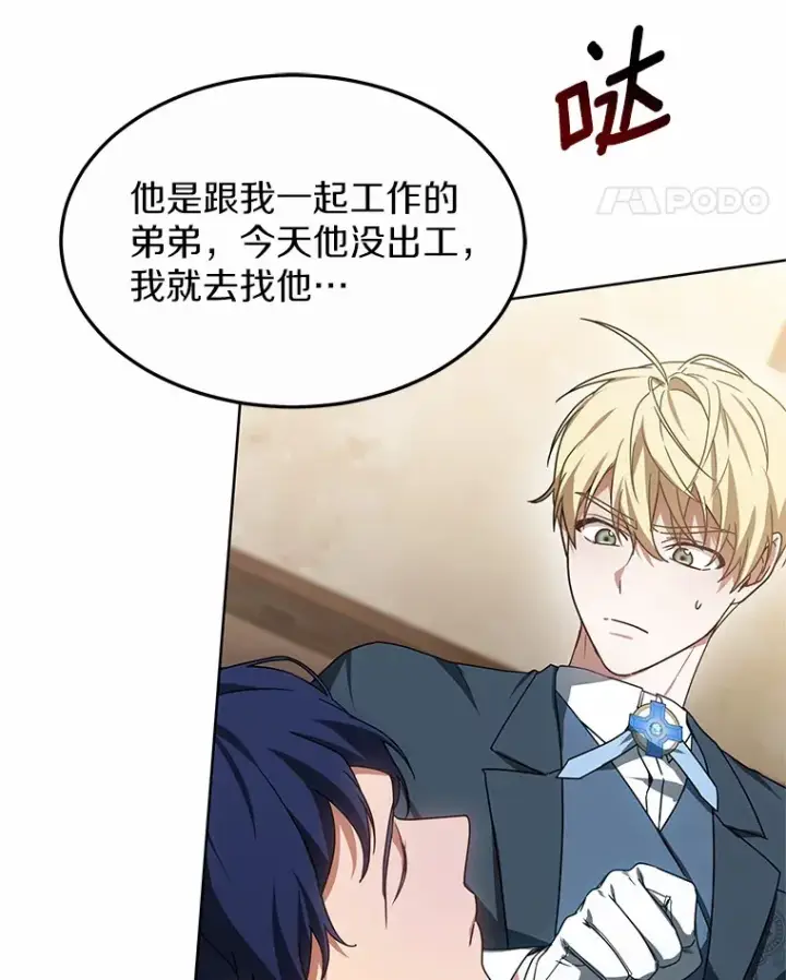 《其实我是SSS级神医》35.来找茬的讨厌鬼图93