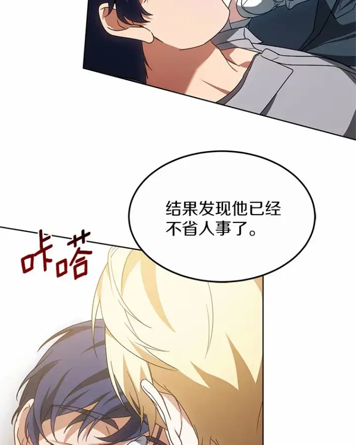 《其实我是SSS级神医》35.来找茬的讨厌鬼图94