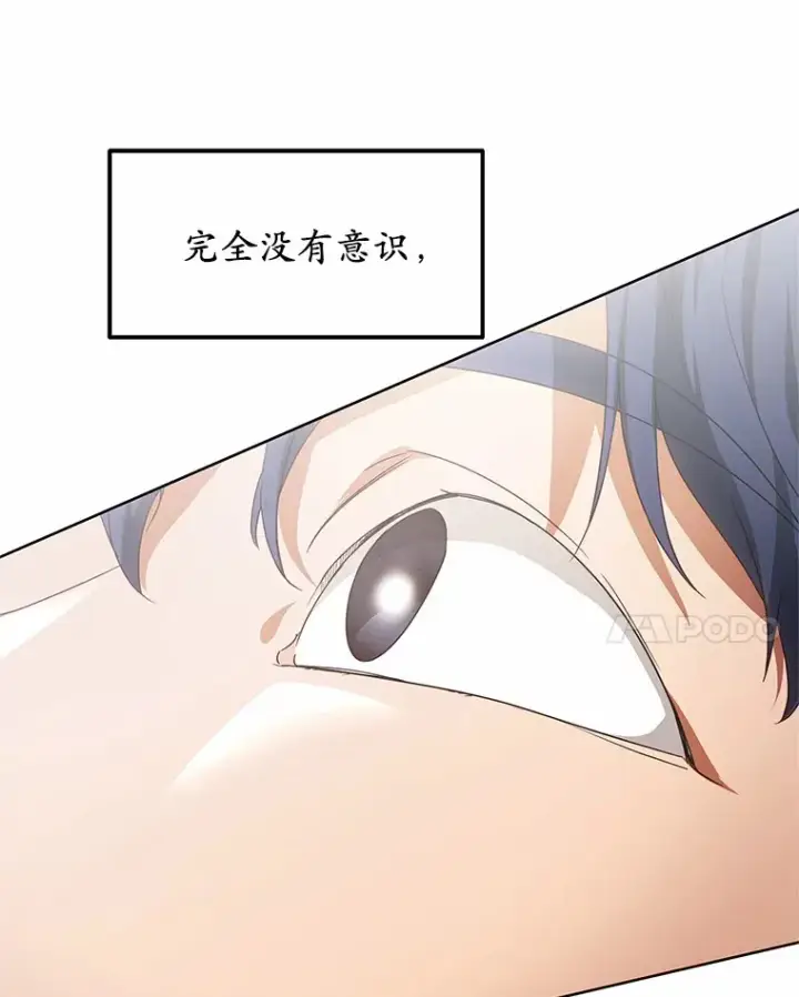 《其实我是SSS级神医》35.来找茬的讨厌鬼图96