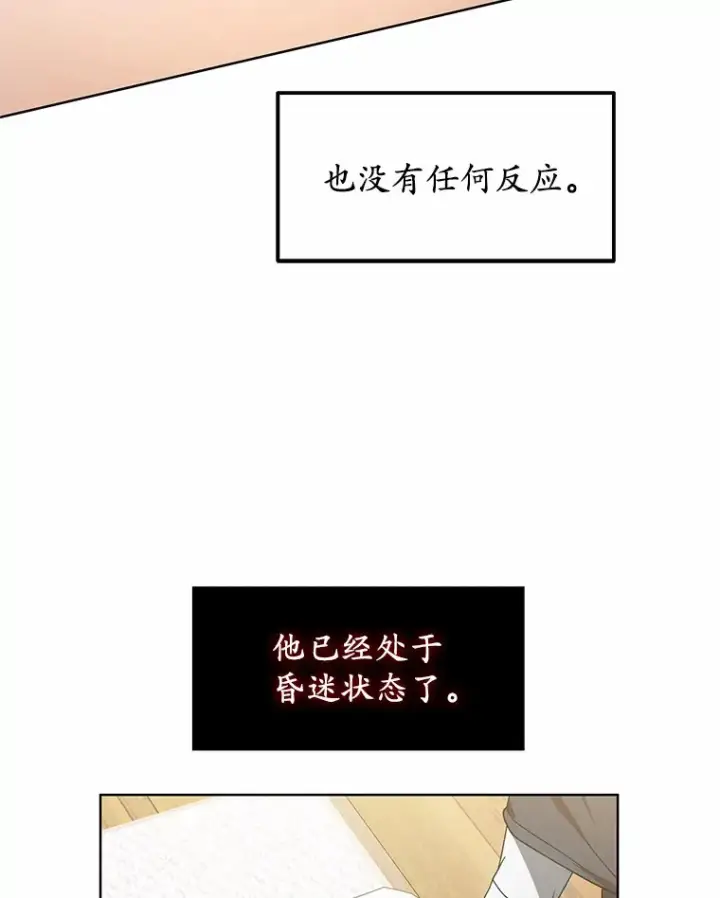 《其实我是SSS级神医》35.来找茬的讨厌鬼图97