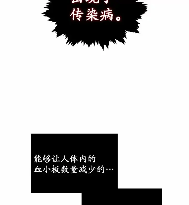 《其实我是SSS级神医》36.传染病图10