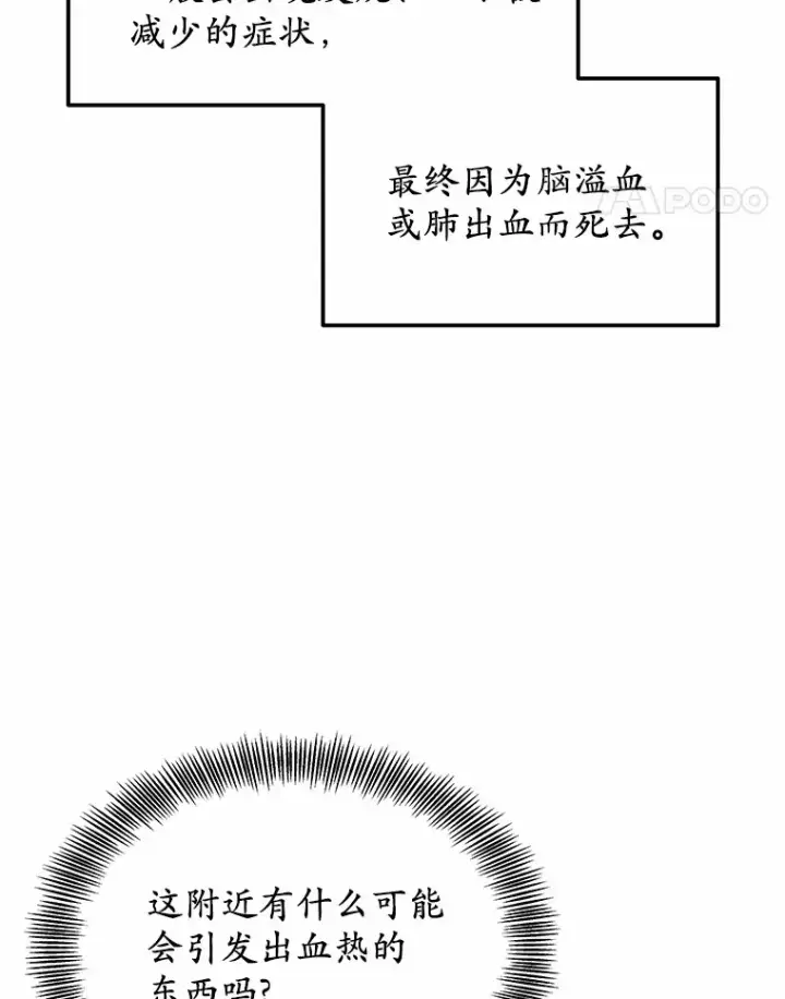 《其实我是SSS级神医》36.传染病图100