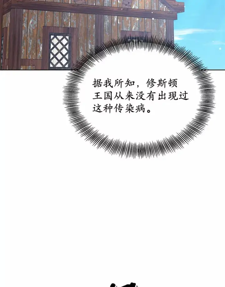 《其实我是SSS级神医》36.传染病图102