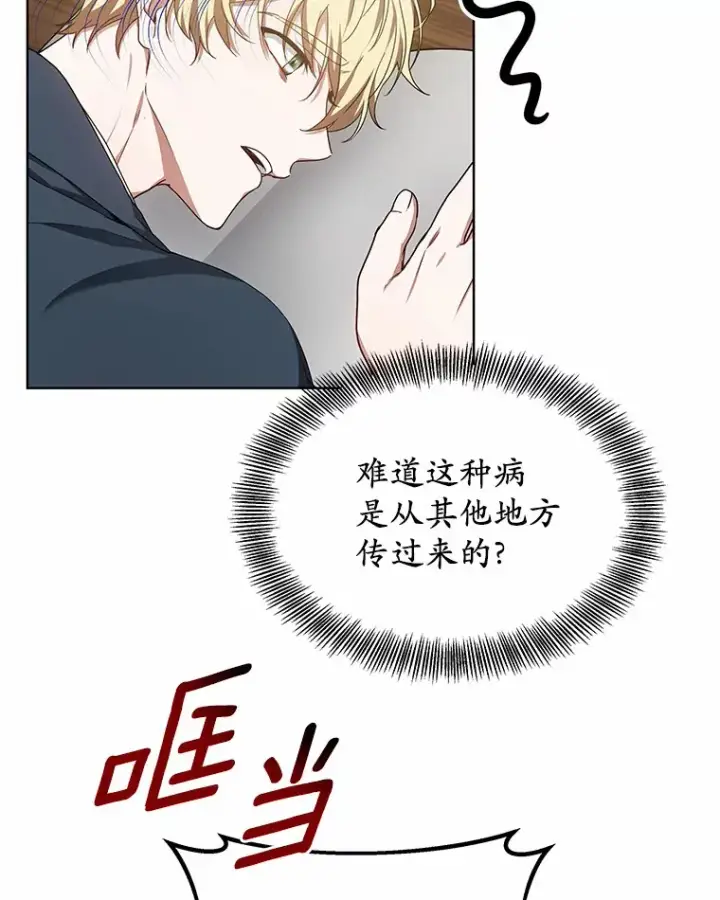 《其实我是SSS级神医》36.传染病图105
