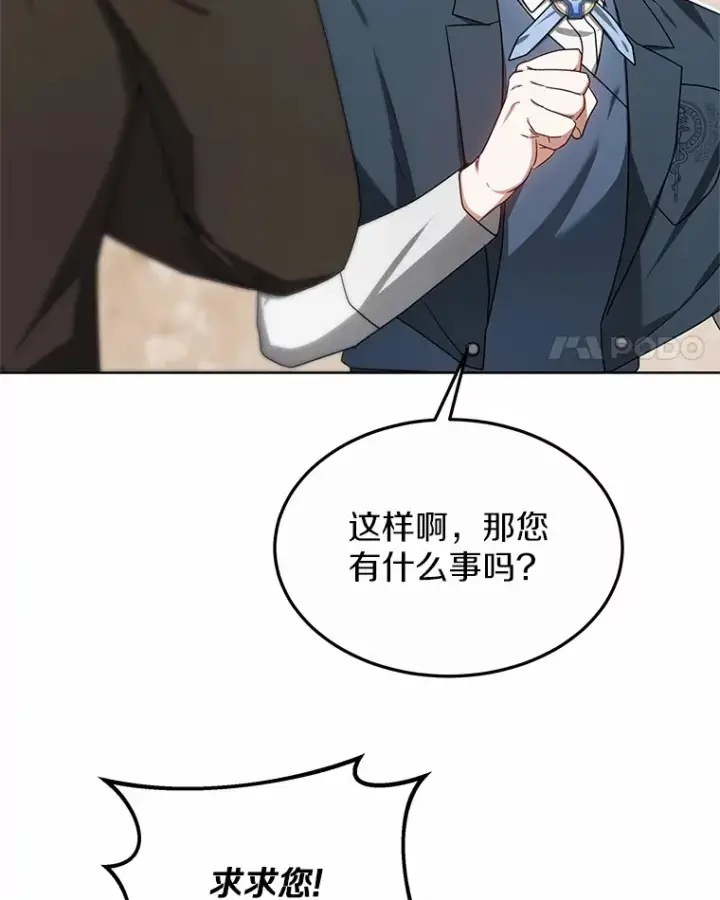 《其实我是SSS级神医》36.传染病图110