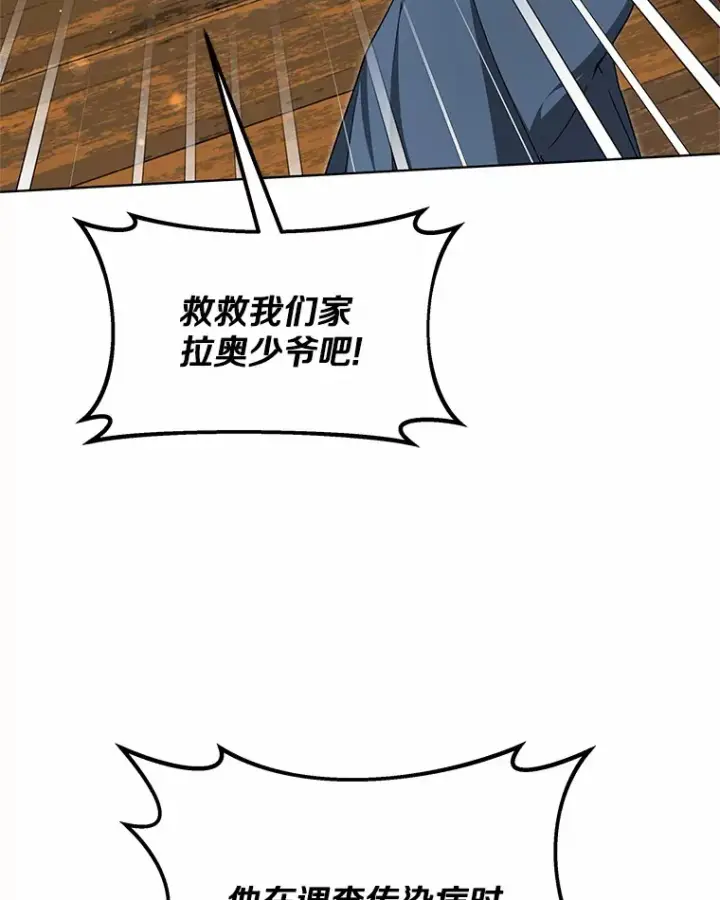 《其实我是SSS级神医》36.传染病图112