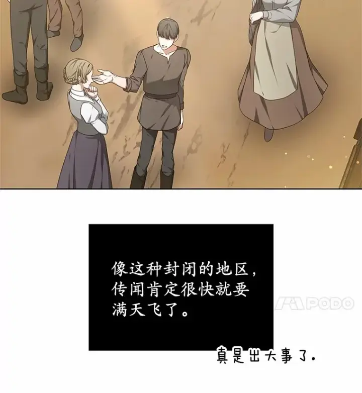 《其实我是SSS级神医》36.传染病图12