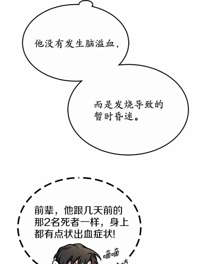 《其实我是SSS级神医》36.传染病图122