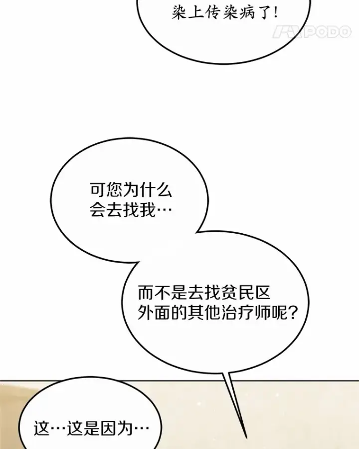 《其实我是SSS级神医》36.传染病图124