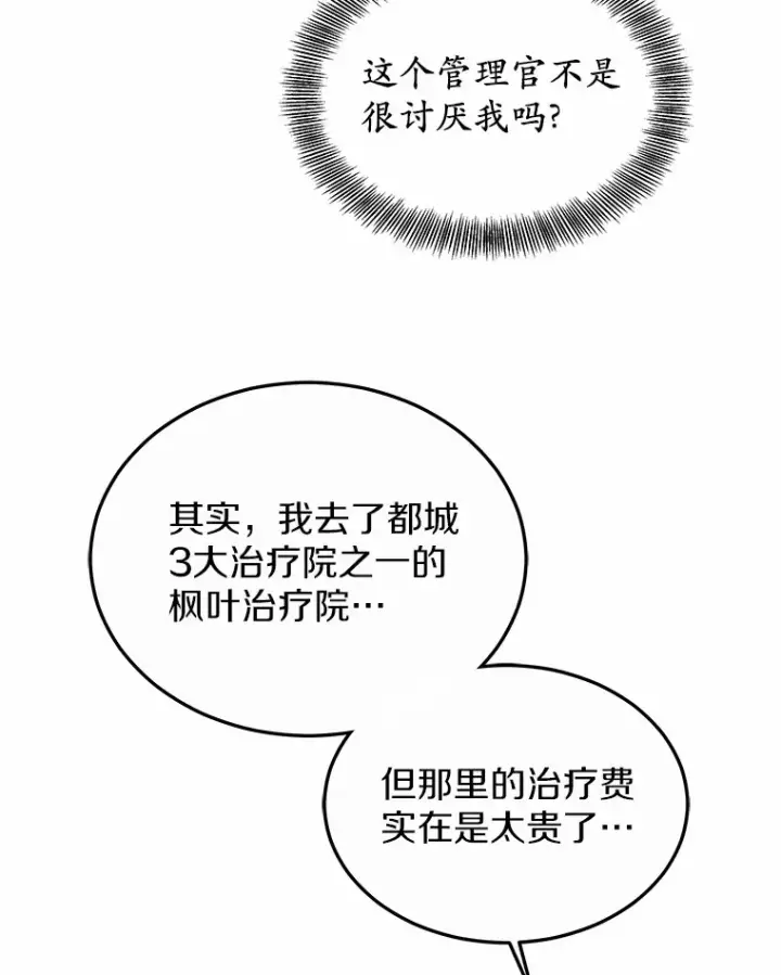 《其实我是SSS级神医》36.传染病图126