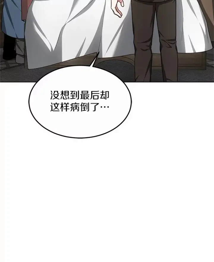 《其实我是SSS级神医》36.传染病图132