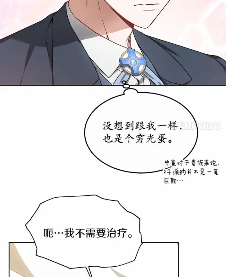 《其实我是SSS级神医》36.传染病图134