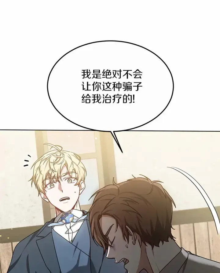 《其实我是SSS级神医》36.传染病图144