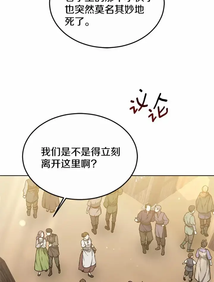 《其实我是SSS级神医》36.传染病图15