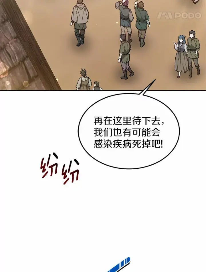 《其实我是SSS级神医》36.传染病图16