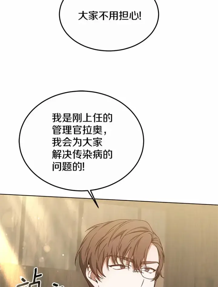《其实我是SSS级神医》36.传染病图18