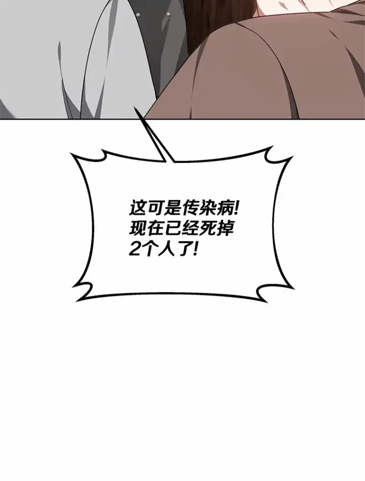 《其实我是SSS级神医》36.传染病图21