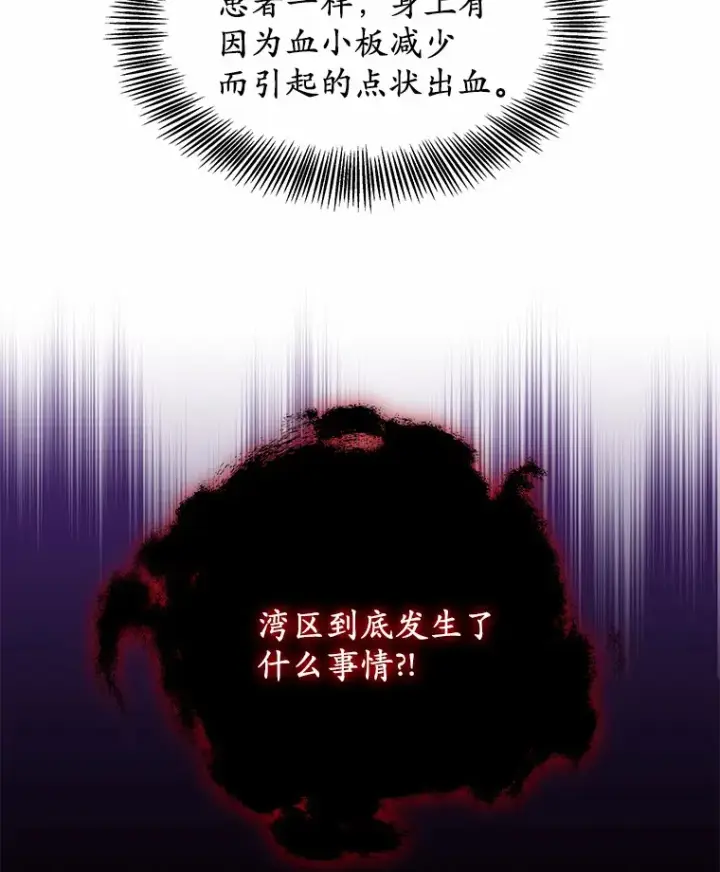 《其实我是SSS级神医》36.传染病图3
