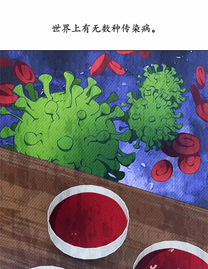 《其实我是SSS级神医》36.传染病图38