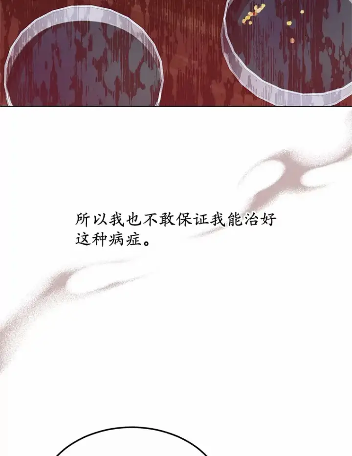 《其实我是SSS级神医》36.传染病图41