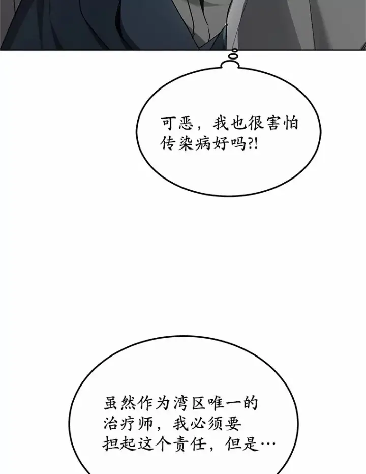 《其实我是SSS级神医》36.传染病图43