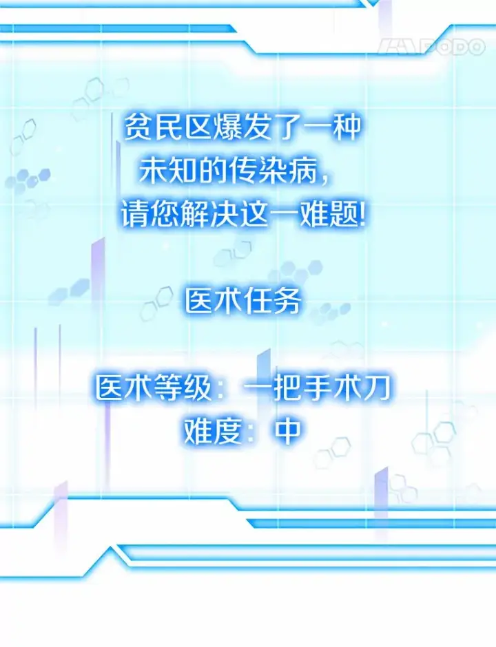 《其实我是SSS级神医》36.传染病图46