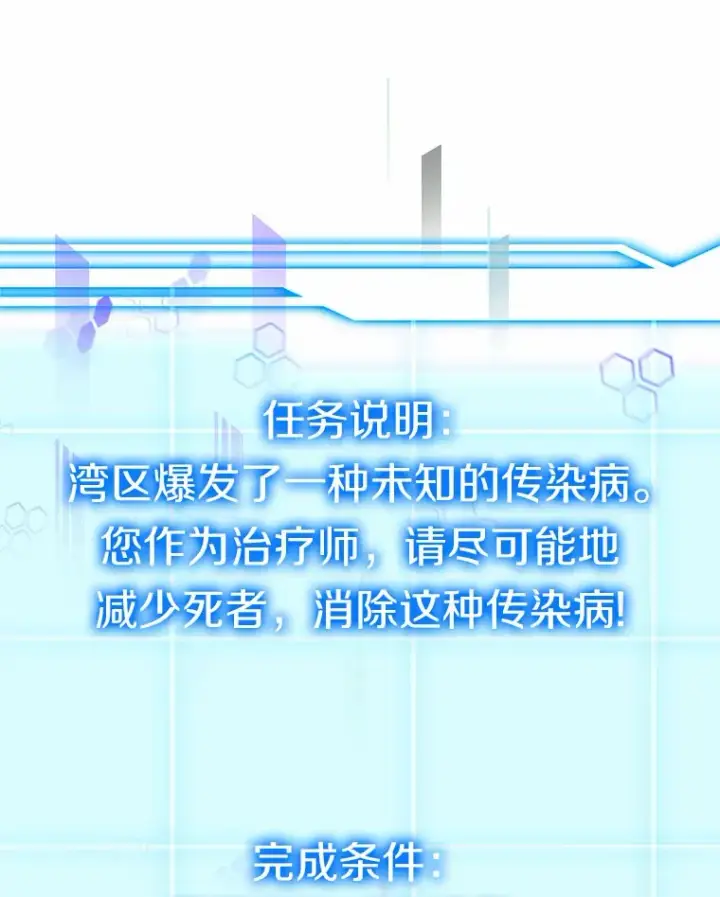 《其实我是SSS级神医》36.传染病图47