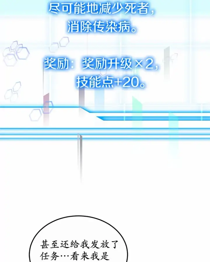 《其实我是SSS级神医》36.传染病图48
