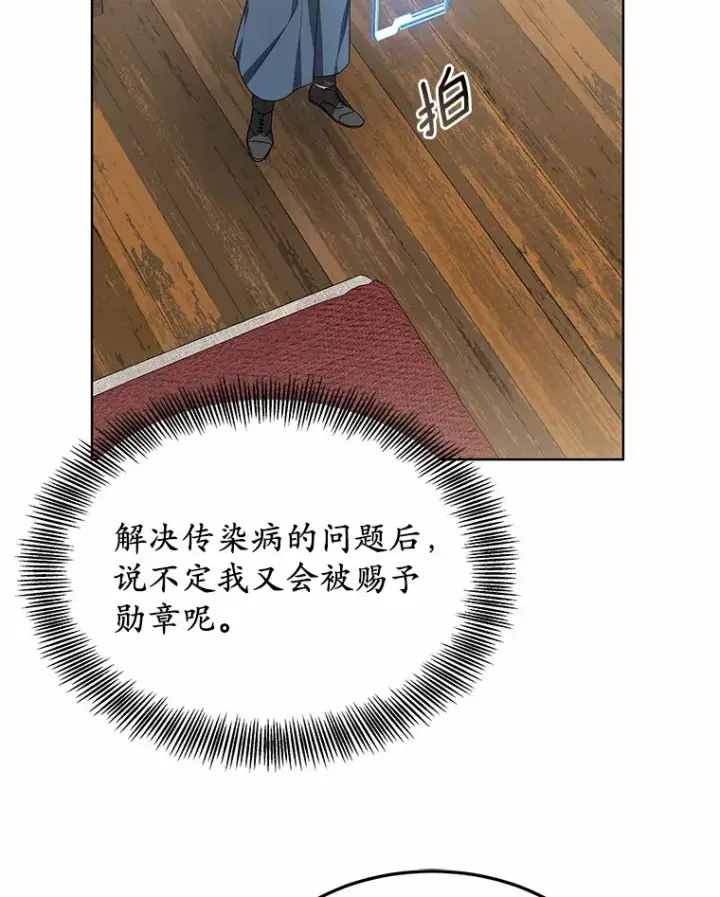 《其实我是SSS级神医》36.传染病图51
