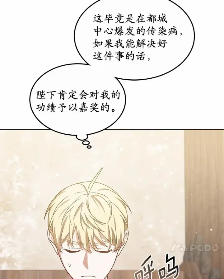 《其实我是SSS级神医》36.传染病图52