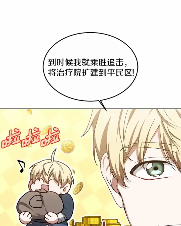 《其实我是SSS级神医》36.传染病图54