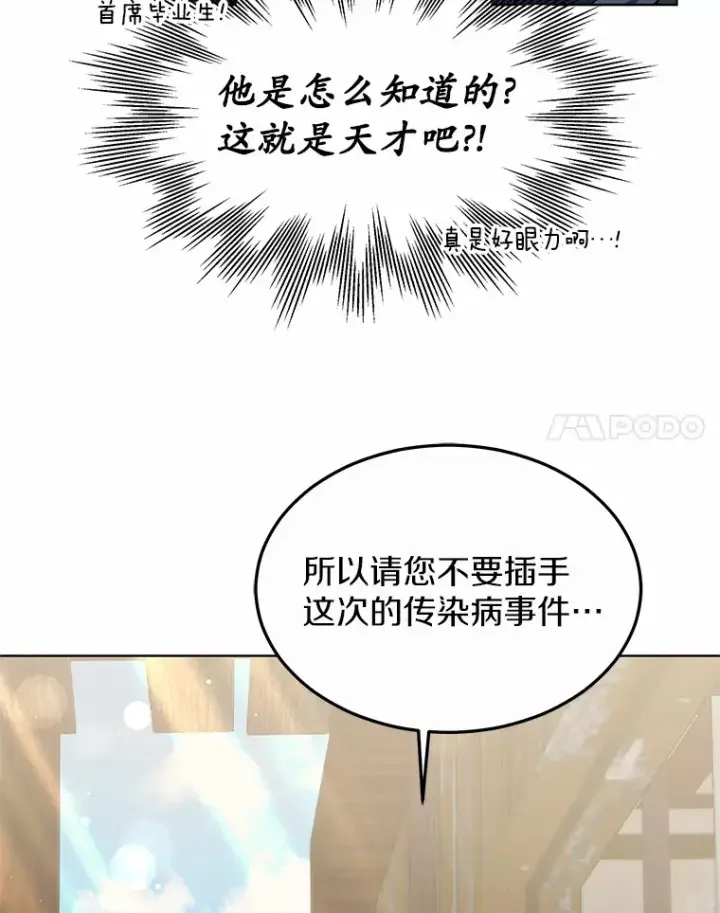 《其实我是SSS级神医》36.传染病图66